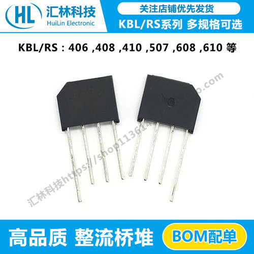 全新整流桥堆RS/KBL610/608/508/410/406/507/408单相扁桥大芯片 - 封面