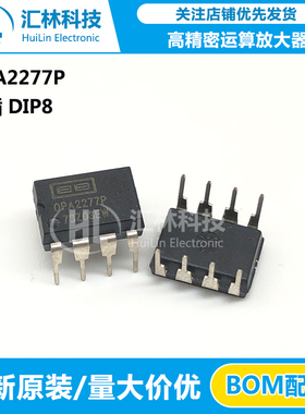 全新正品 OPA2277P OPA2277 高精密运算放大器 IC芯片 直插DIP-8
