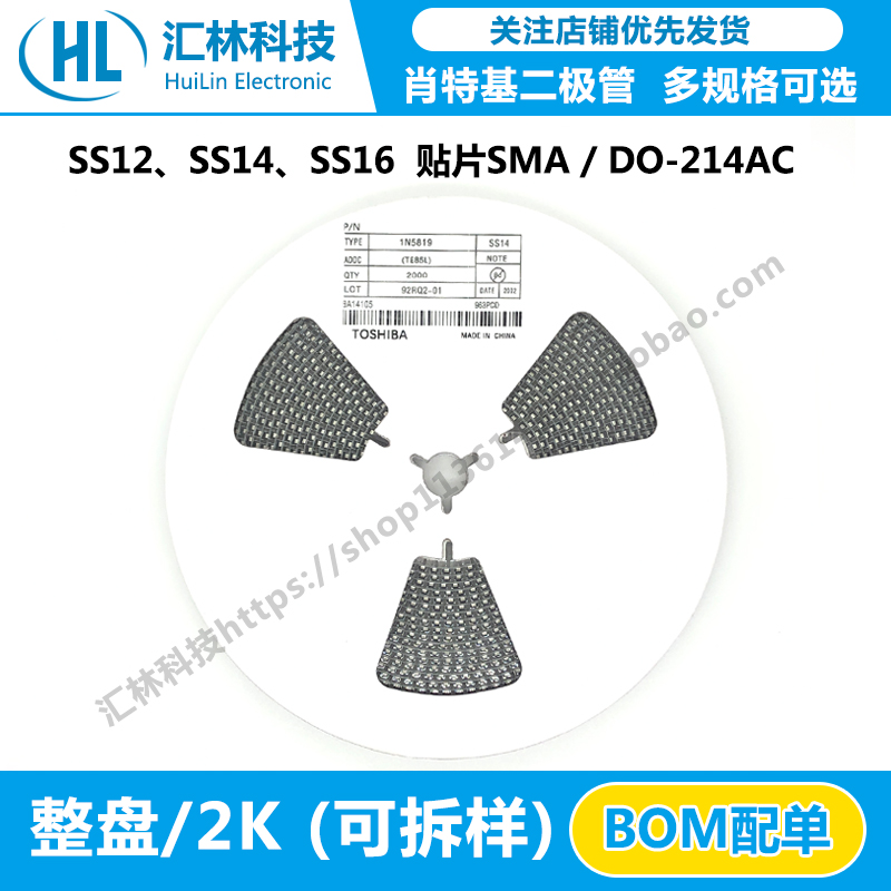 SS12/SS14/SS16 贴片 1A 20V/40V/60V 肖特基二极管 SMA/DO-214AC