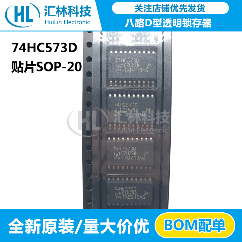 原装正品74HC573D 三态八路D型透明锁存器 贴片SOP-16 宽体7.2mm