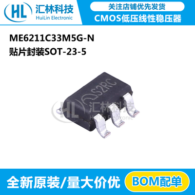 全新正品ME6211C33M5G-N CMOS低压线性稳压器丝印S2 贴片SOT-23-5