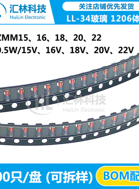 0.5W贴片稳压二极管 ZMM15V 16V 18V 20V 22V LL-34 1206 圆柱形