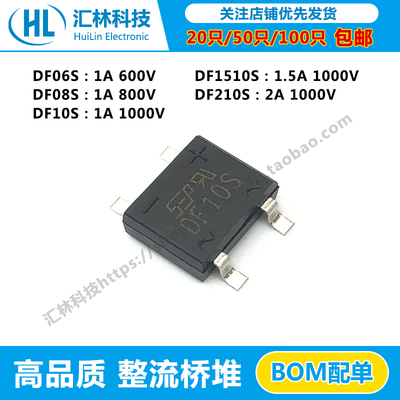 大芯片DF06S/DF08S/DF10S/DF1510S/DF210S贴片整流桥堆1A/1.5A/2A