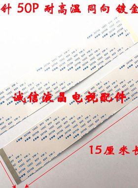 E129545 AWM 20861 105C 60V 印字20706逻辑板排线 50P 150mm长