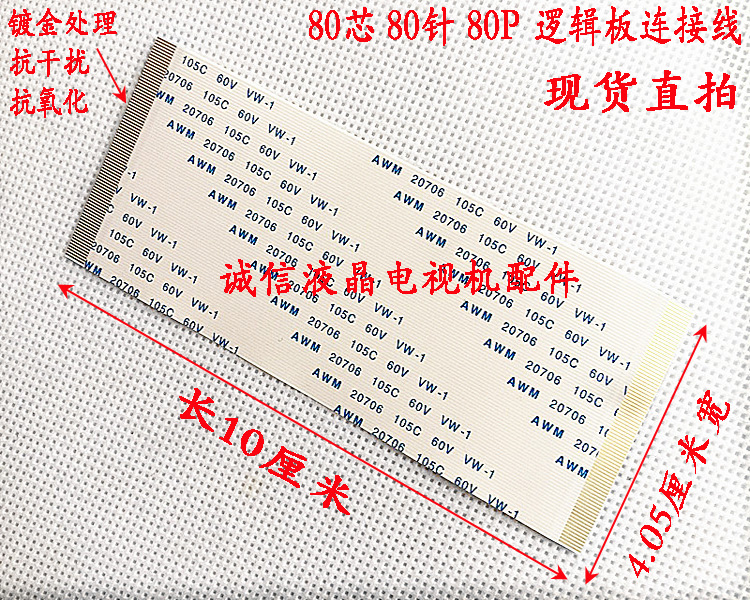 全新镀金软排线AWM 20706 105C 60VVW-1 80P 80针 80芯 10厘米长