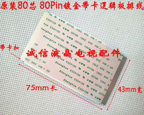 AWM20861印字20706 105C逻辑板排线l连接线80针 80P带耳朵 带扣