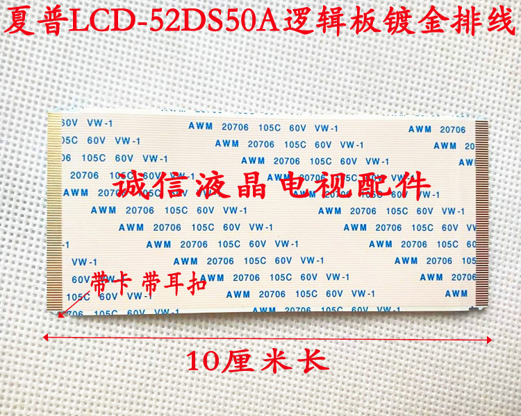 请进店咨询客服，有你优惠，夏普LCD-52DS50A连接逻辑板排线 逻辑板屏链接线 80P 带耳朵 100MM长 A型，同面