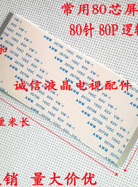 夏普 三星 LG 奇美 长虹80芯 80P 带耳扣 带卡 耳朵扣 镀金排线