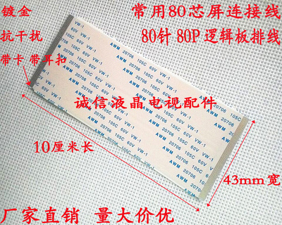 AUO T420HW02逻辑板镀金排线T420HW02 VO Ctrl BD逻辑板连接线80P