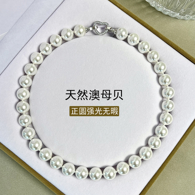 纯天然正圆无暇澳母贝珍珠项链