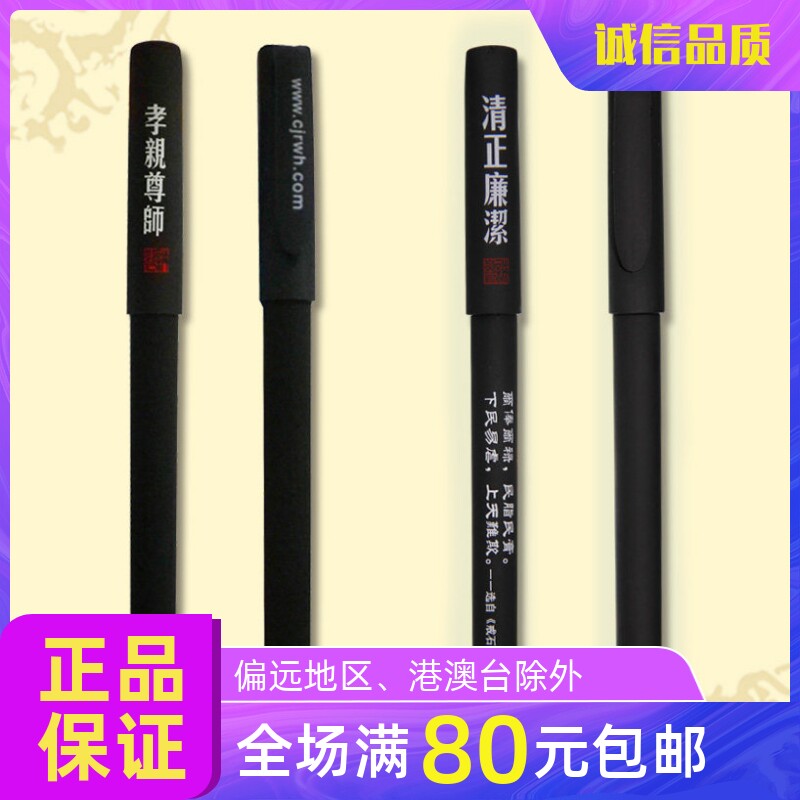 孝亲尊师签字笔 中性水笔黑色0.5mm 学习文具境教