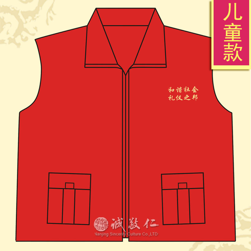 红色儿童马甲马夹义工服 和谐社会 成本价正品可定制