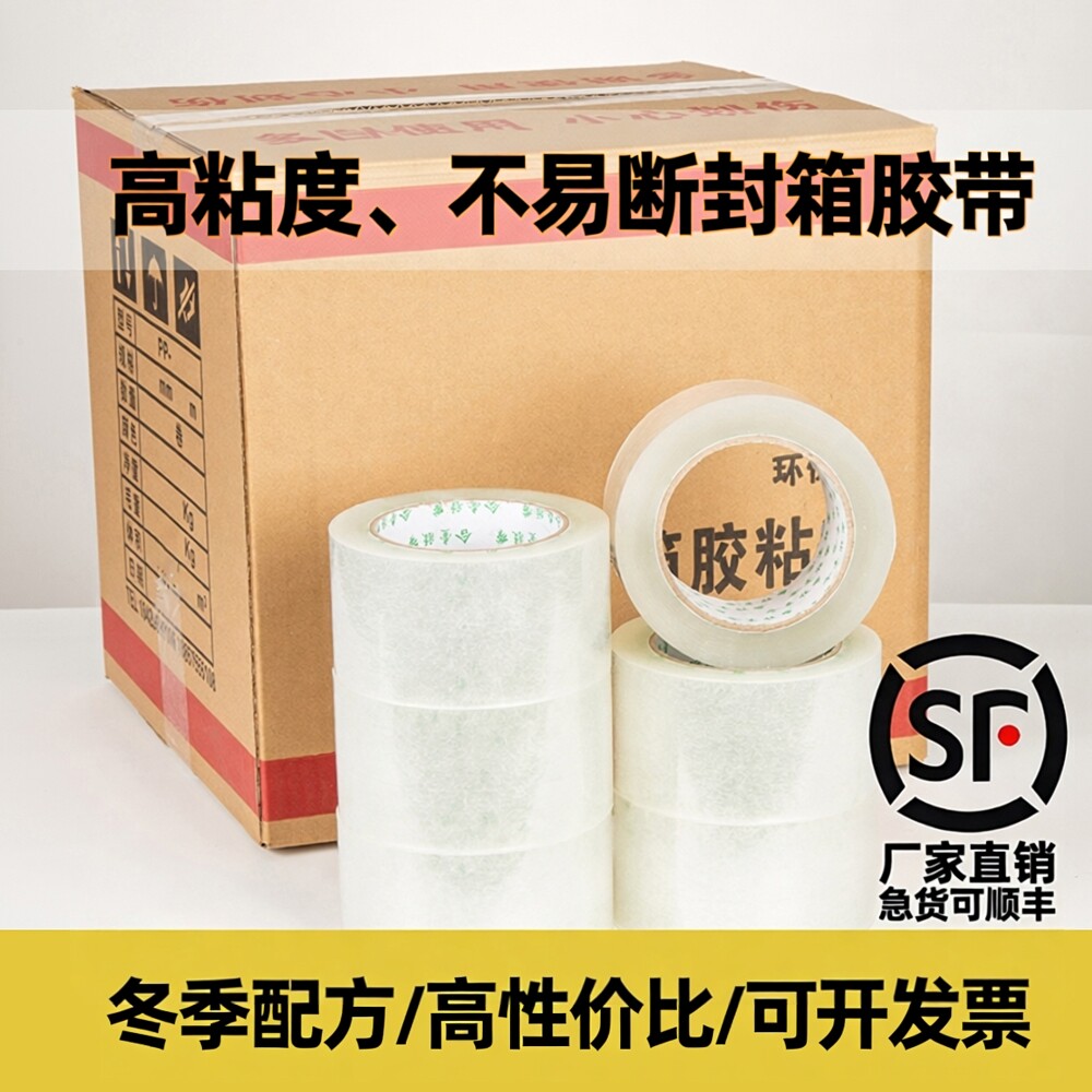 透明封箱胶带包装胶带厂家直销透明胶快递打包加粘宽胶布大卷批发,包装,包装胶带,淘宝优惠券,粉丝福利购,淘宝优惠卷