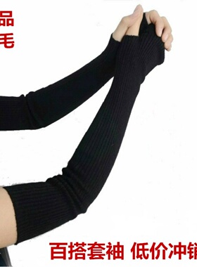 秋冬男女士通用套袖羊毛半指手套长款护肘新款针织护腕露指玩手机