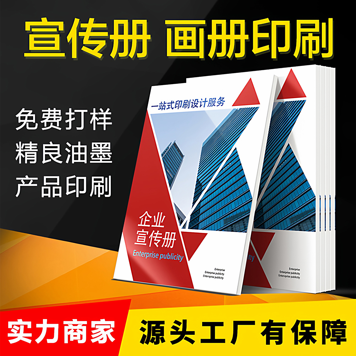 定制画册印刷宣传单说明书折页