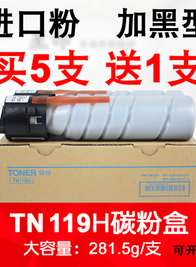 适用美能达 205i 225i 227i 247i 7721 7723碳粉 墨粉 TN119H粉盒