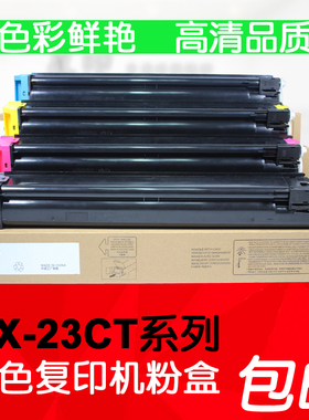 适用 夏普MX-23CT粉盒 2018 2318 3128 3138 UC 2338NC 彩色 碳粉