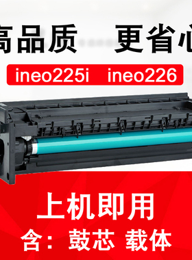 德凡ineo 226 225i 185en复印机 套鼓 DEVELOP硒鼓组件 IU 单鼓芯