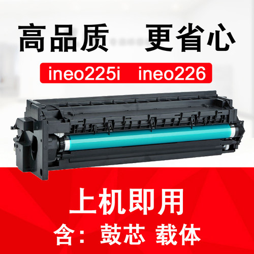 德凡ineo225i226185en硒鼓组件