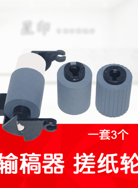 适用 新都Sindoh D330 C D331 C D332 C 彩机 输稿器 原稿 搓纸轮