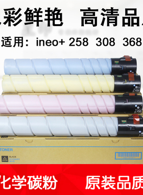 适用 德凡 ineo+ 258 308 368 复印机 碳粉 DEVELOP TN324 墨粉盒