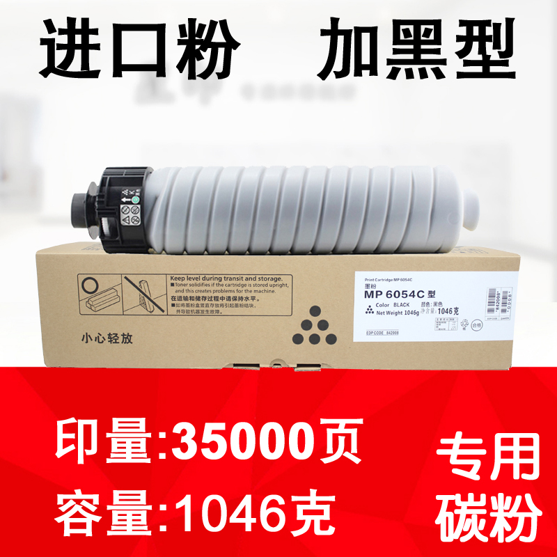 适用 理光IM4000 IM5000 IM6000黑白机 碳粉 MP6054C型 粉盒 墨粉