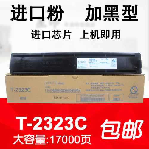适用 东芝T-2323CS粉盒 2822 2523AD 2823 2829 2323AM 碳粉 墨粉