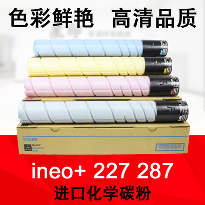 德凡ineo+227287彩色碳粉盒