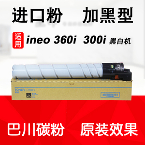 适用 德凡 ineo 360i 300i 黑白机 碳粉 DEVELOP TN330 粉盒 墨粉
