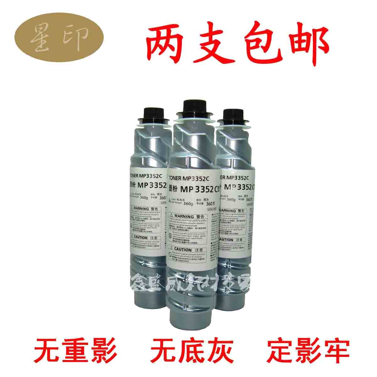 星印适用 理光 MP3352C型 碳粉 2852 2352 2852 3053 2553 SP粉盒
