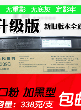 适用 东芝 T-2309C S 粉盒 2303A 2803 AM 2809 新版 升级版 碳粉