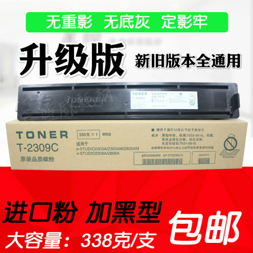 适用 东芝 T-2309C S 粉盒 2303A 2803 AM 2809 新版 升级版 碳粉
