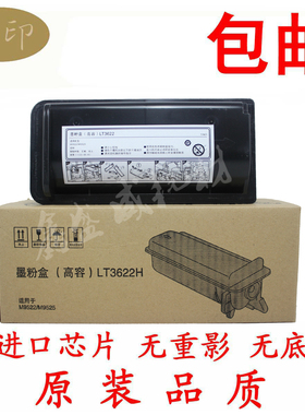 星印兼容 联想 LT3622H粉盒 M9522 9525 碳粉 高容 墨粉 原装品质