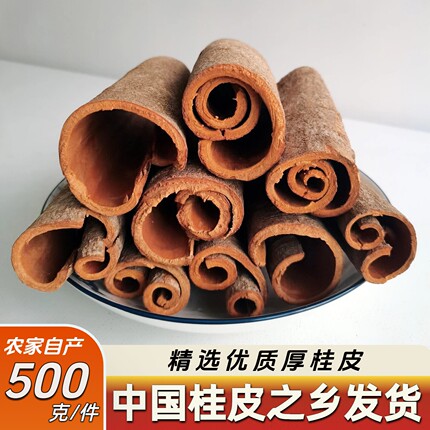 1斤包邮广西桂皮新货肉桂农家土产玉桂香料调味料干调料新鲜味浓