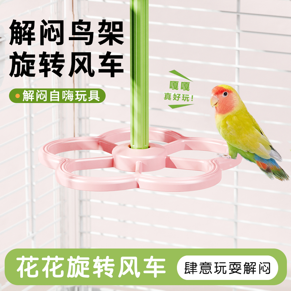 解闷自嗨旋转风车鹦鹉玩具