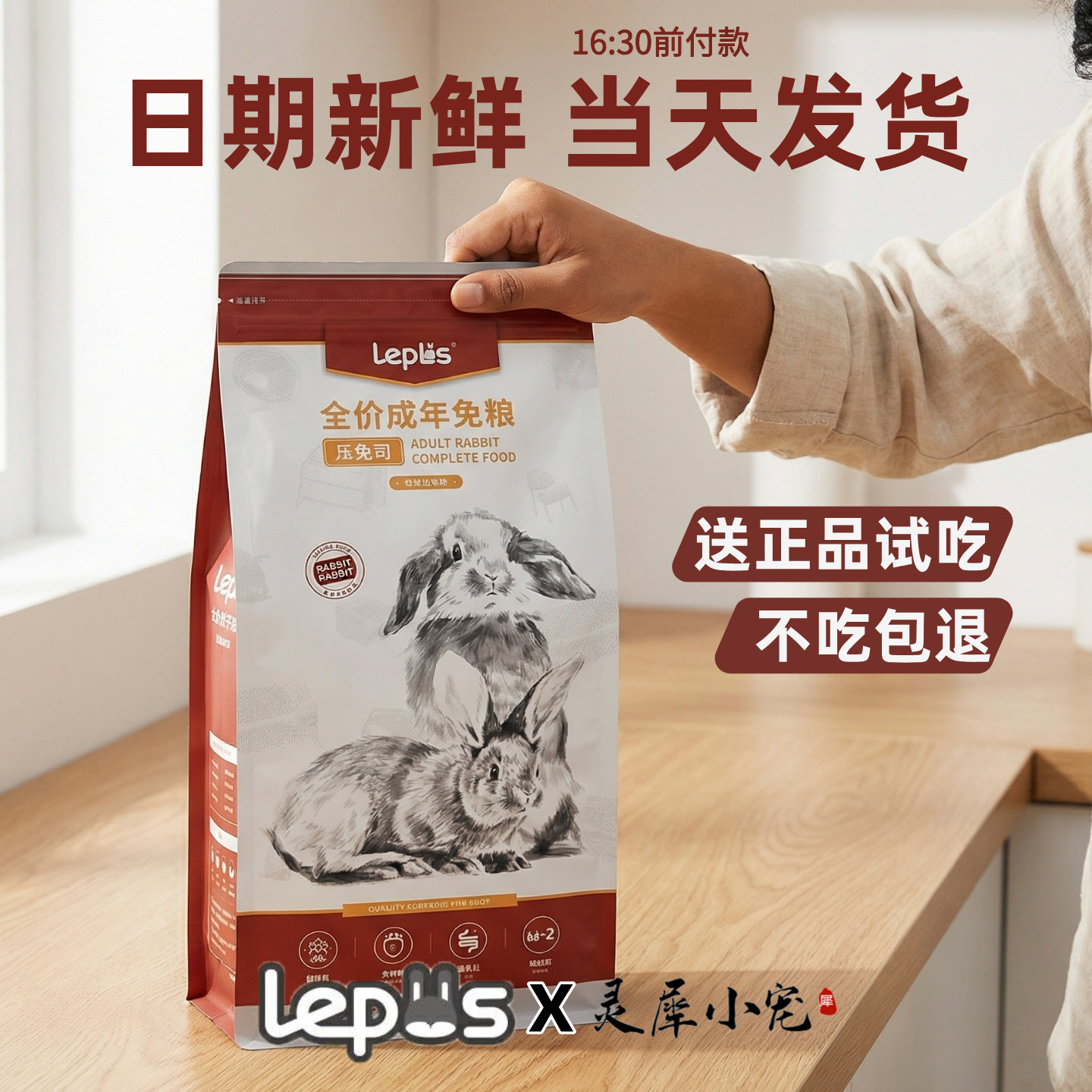 【国产好粮】科学喂养兔生健康图片