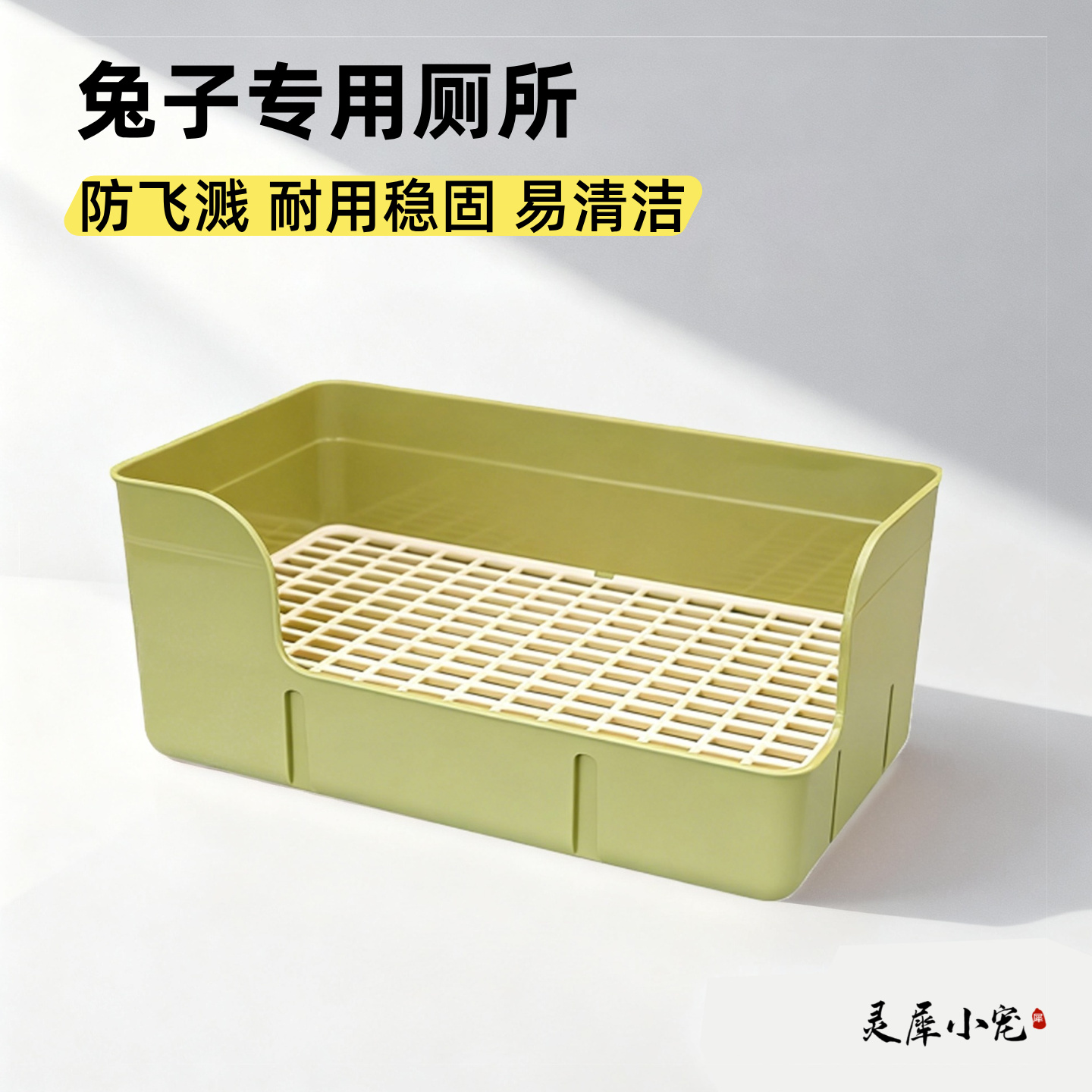 大容量防喷尿兔兔厕所