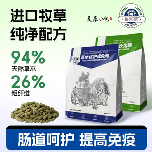 伯吉斯兔粮草本优护兔饲料美毛侏儒兔宠物兔食品提摩西草成兔粮食