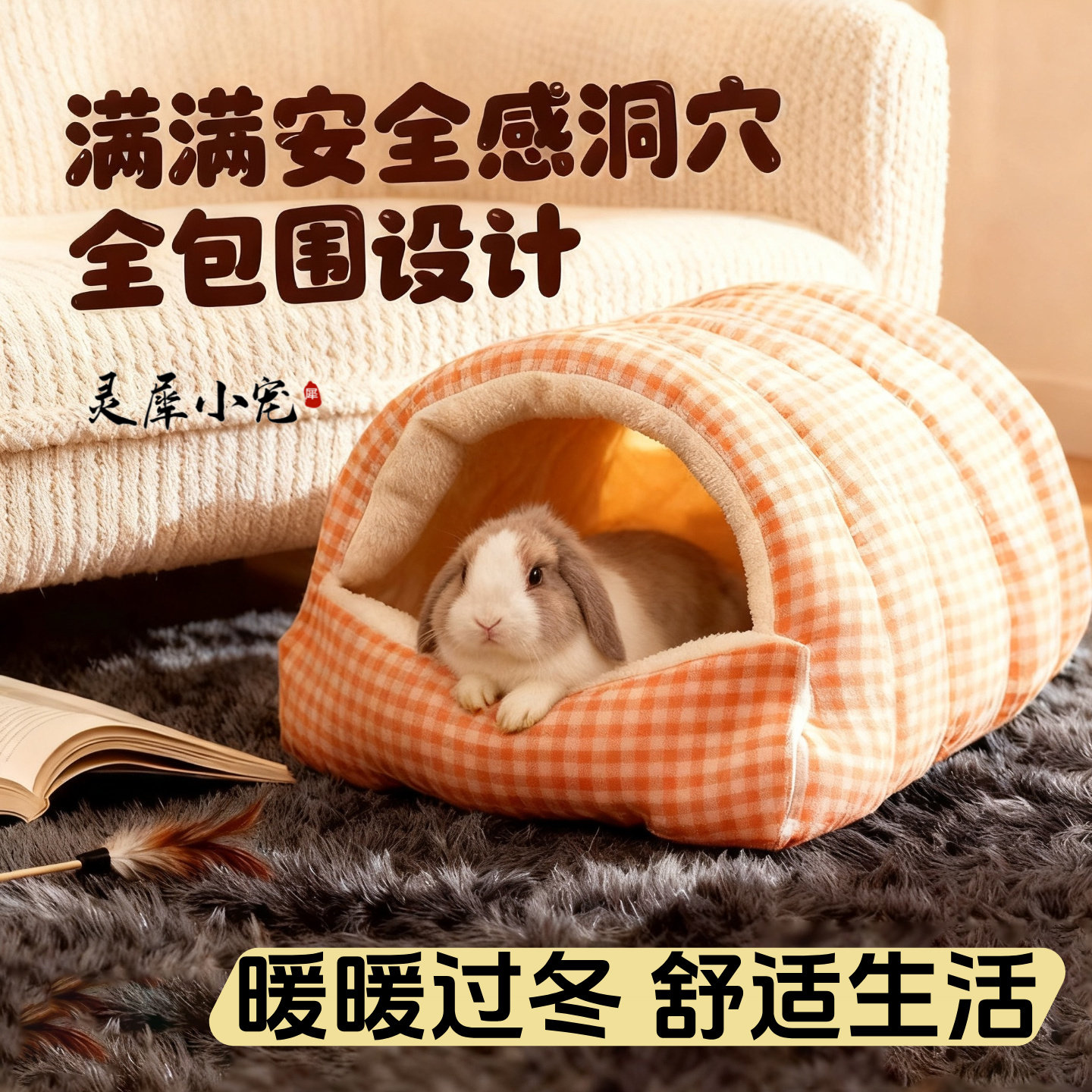 兔窝秋冬季保暖兔兔睡袋封闭式安全感全包围荷兰猪加绒加厚垫子窝,宠物/宠物食品及用品,兔兔专用窝,淘宝优惠券,粉丝福利购,淘宝优惠卷