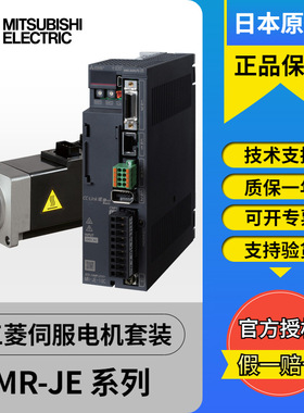 三菱伺服电机驱动器套装MR-JE-100A 200A HG-KN102J HG-SN202J