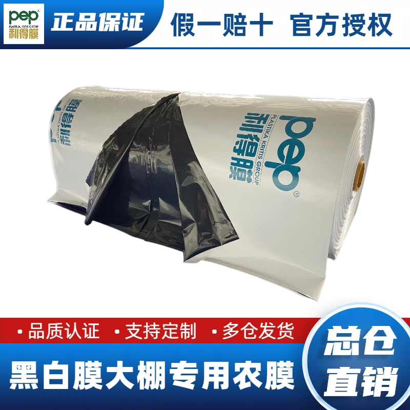 养殖专用大棚黑白膜加厚防晒包邮