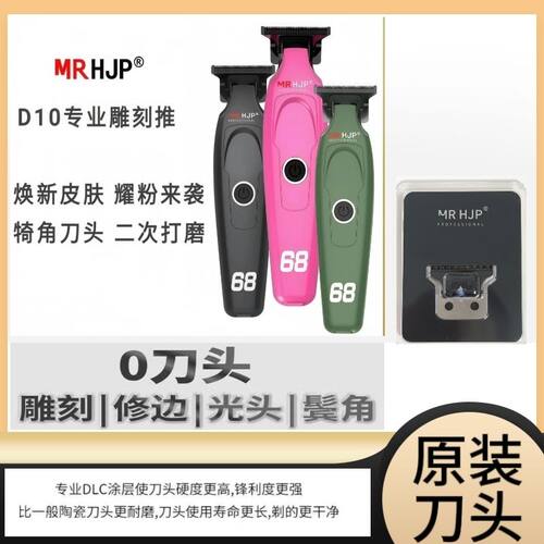 HJP电推D10/D8刀头替换头陶瓷刀片电推板剪头发廊理发发型师