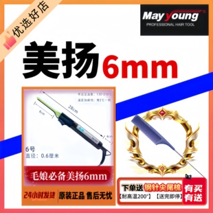 美扬6mm【关注送耐高温尖尾梳】卷发棒bjd毛娘cos影楼化妆做毛