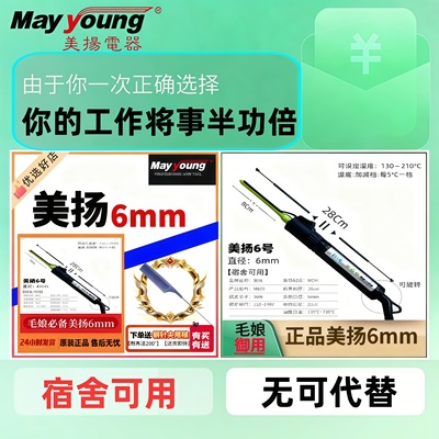 美扬6mm【关注送耐高温尖尾梳】卷发棒bjd毛娘cos影楼化妆做毛