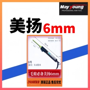 美扬6mm超细卷发棒bjd毛娘cos影楼做毛满孩化妆处理细节迷你
