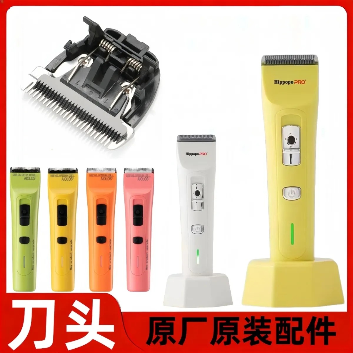 御风之神|惠尔普|简约|丝遇|发歌/刀头理发器电推替换头推板