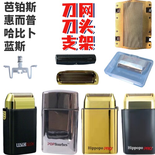 蓝斯增白器光头神器刀头刀网剃须刀原厂精修配件网罩原装