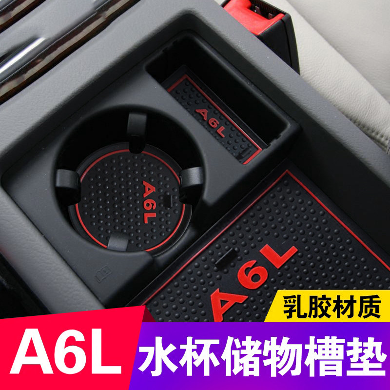 05-11老款奥迪a6l内饰改装门槽水杯垫扶手箱储物槽防滑垫装饰配件