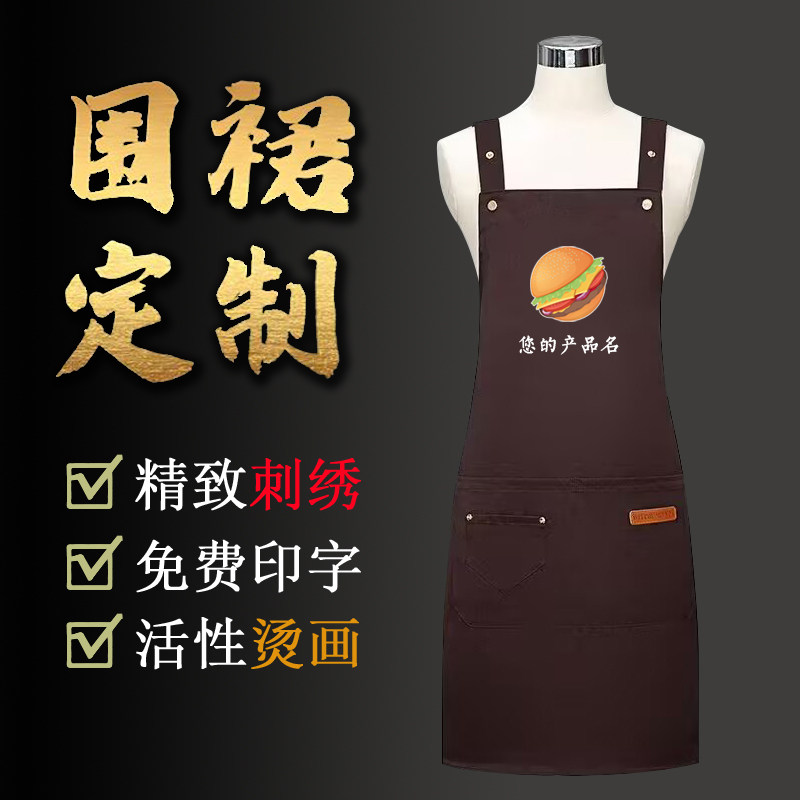 围裙家用厨房家里家外防水定制logo工作服印字餐饮服务员女围腰