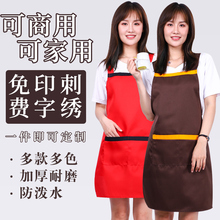 围裙logo印字定制家用厨房防泼水餐厅服务员女围腰奶茶店工作服男